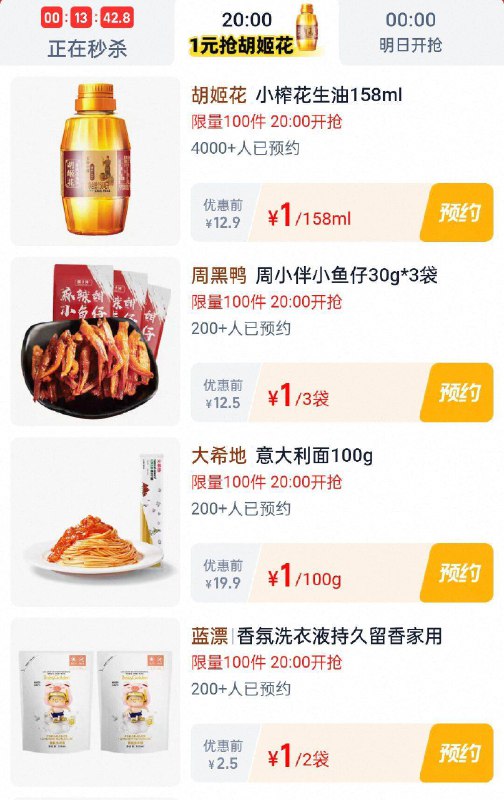 20点淘宝眇殺限时疯抢页面多款1亓