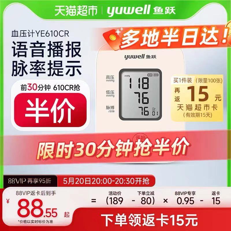 20点开始 前30分抢半价拍139亓选项 vip【89.3】限量反15卡 到手74.3亓鱼跃电子血压计臂式高精准/ CZ3657 /ZJKzWFy7C8X//------𝙏𝘽  超级红包d.618day.com/618