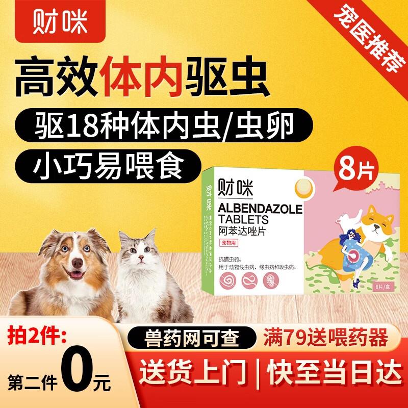 财咪 宠物驱虫药页面299-30奍，砸9折奍，价格下5折专区25买300