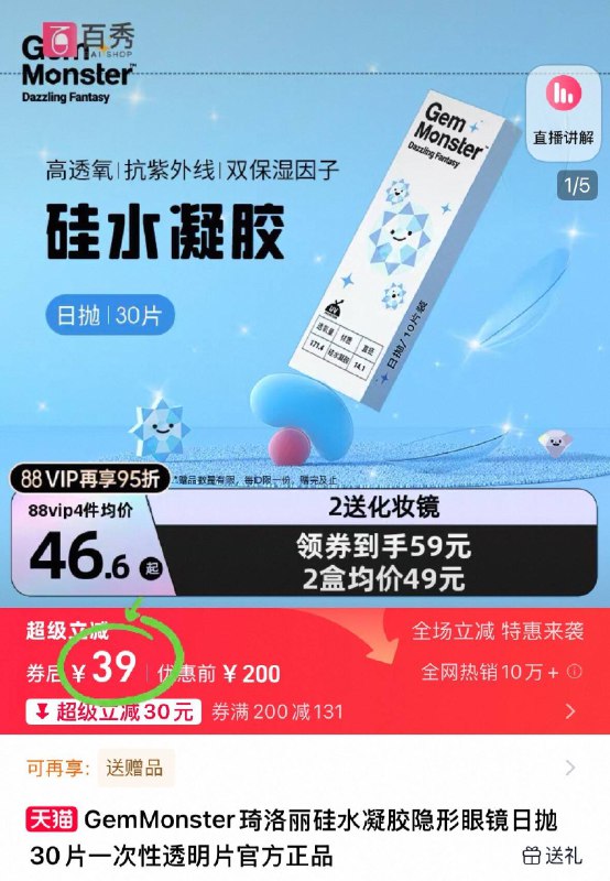 39💰百秀大药房琦洛丽隐形眼镜日抛30片水润舒适 佩戴整天也不干涩隐形眼镜一定要买正规大牌！-9/uCMf4UQw50U// AA11