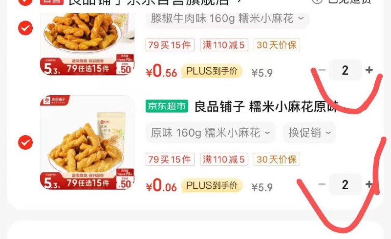 各两件 凑后0.06