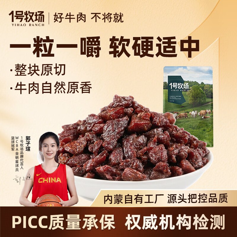 首购53元 1号牧场 风干牛肉粒 250g*2袋
