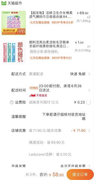 速度，洁婷车来了！140-10券组合58.9元 88会员55.95元 只要27.9元/箱！截止24点，抓紧撸！1、天猫超市 洁婷姨妈巾日夜组合装94片整箱 拍2件任意凑单1元叠加140-10券58.9元包邮 (6vc01EJANfA)