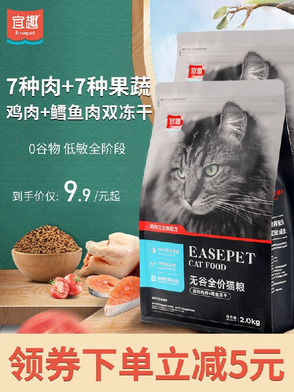4.9元 宜趣冻干猫粮400g(XJTuXiiMGzg)/