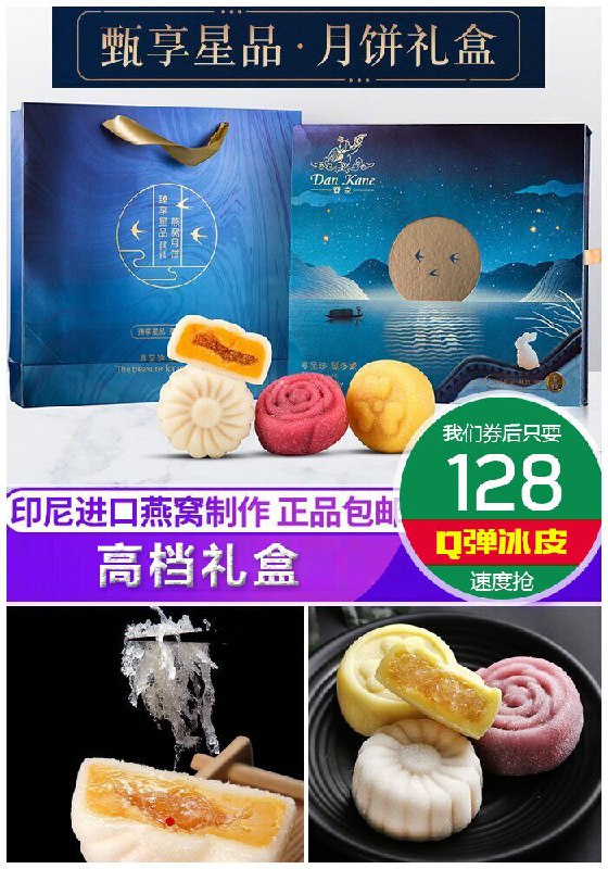 【登京】燕窝奶黄流心月饼礼盒装原价198元【券后128元】包邮