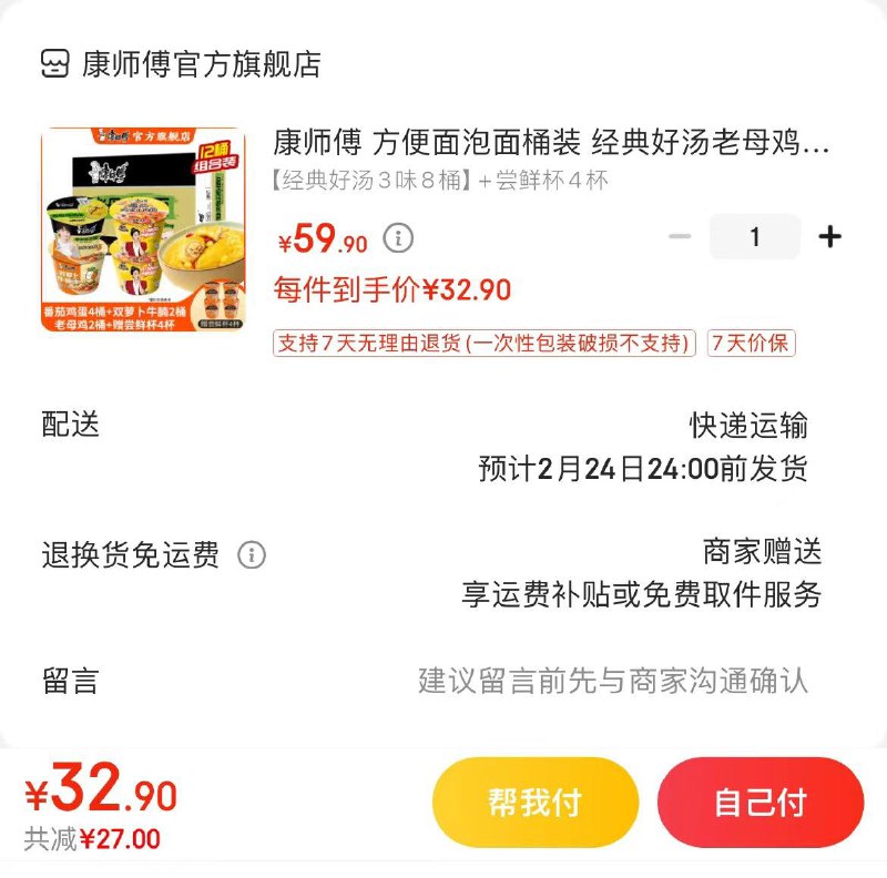 康师傅经典好汤8桶+4杯拍下32.9亓  折2.7亓/桶