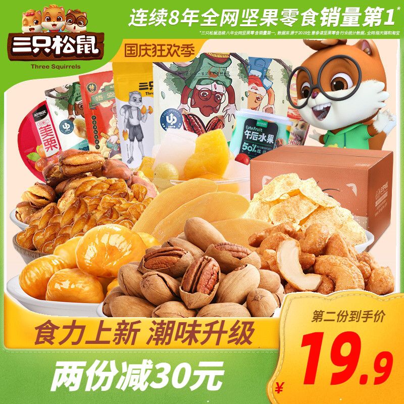 44.7元任选3 件三只松鼠零食大礼包(3ngJcTaeUUQ)/
