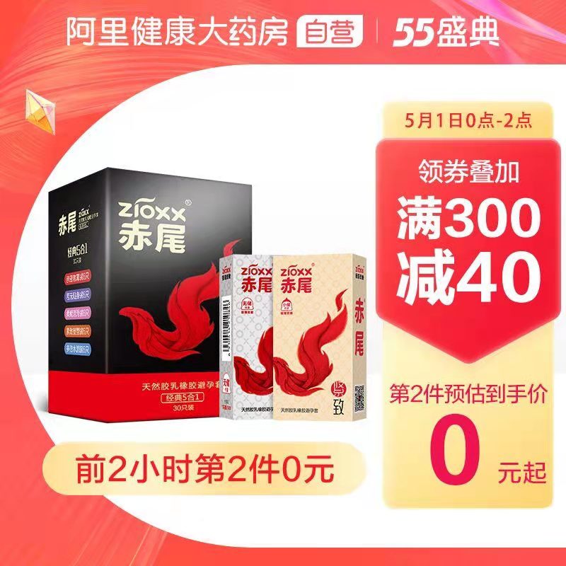 0点开始 阿里健康大药房前2小时 拍2件到手39.9元赤尾超薄玻尿酸小雨伞共60只(RL8BXWUrz4D)/