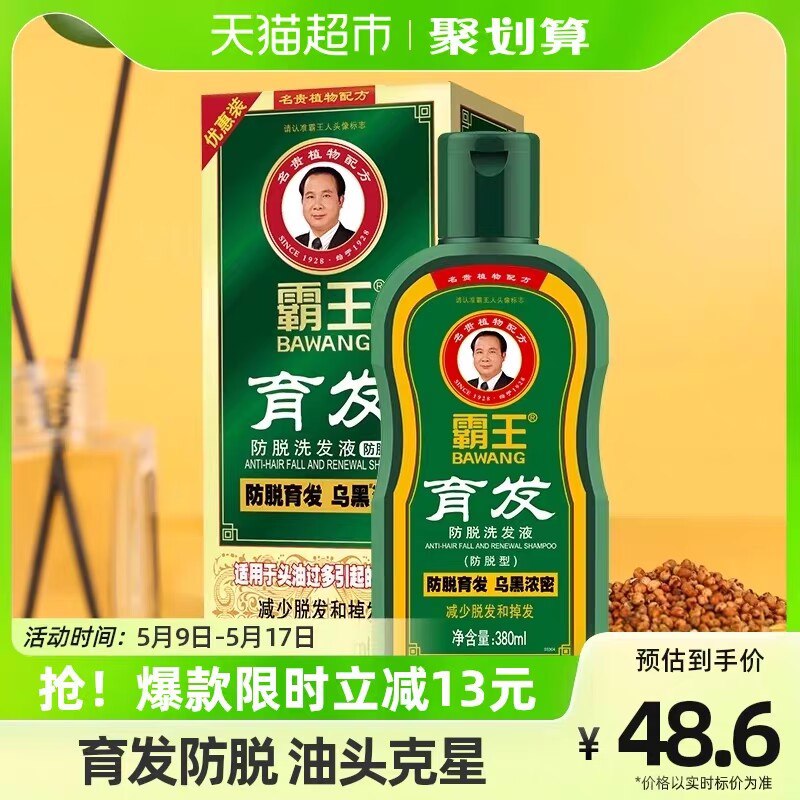 35.6元【天猫超市包邮】霸王育发防脱洗发液380ml)EUAPdn461xl)/ CZ11//多种植物精华 多重护发功效几十年的老牌子 拯救发际线