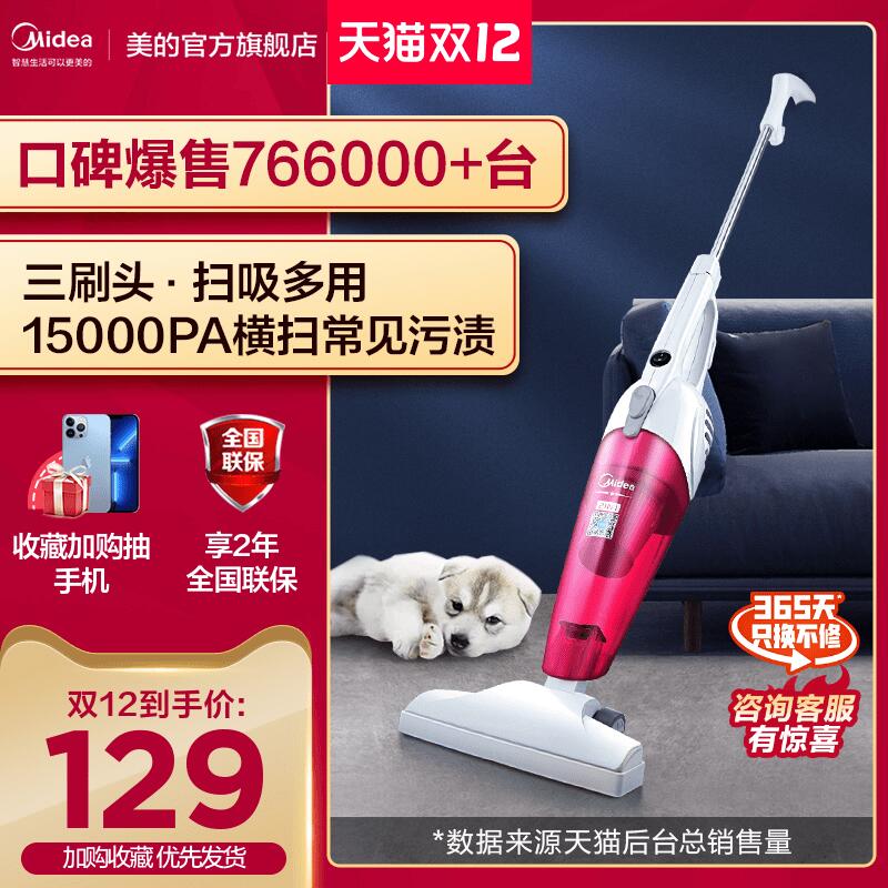 0-1点秒杀 拍下129元跨店满减凑单 预计116元【美的官方旗舰店】美的手持式真空除螨吸尘器(J2VcXzudqCz)/