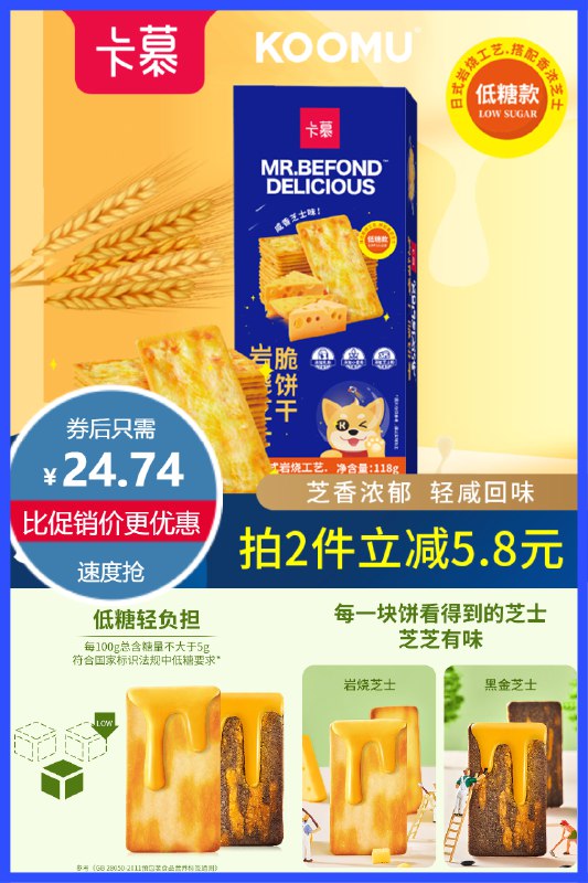 1.领卷后加车 5件卡慕岩烧芝士脆饼干拍5发6，到手118g*6盒2.凑丹款 加车1件可退拍5发6，到手118g*6盒凑单到手仅14.2元，一盒两块！！ dl093.kuaizhan.com/?Iz0Q2M0QnPp    dl093.kuaizhan.com/?keOv2M0QadE