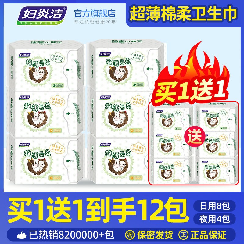 妇炎洁官方旗舰店 24.9元买一送一 卫生巾12包60片  (MoYbc0CezeY)  