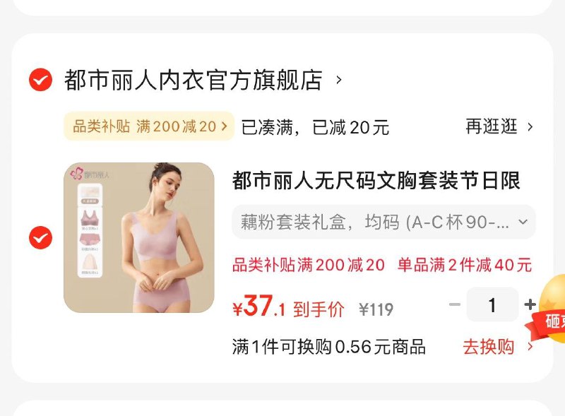 都市丽人无尺码内衣  37.1亓文胸 2条内裤 礼袋套装礼盒拍