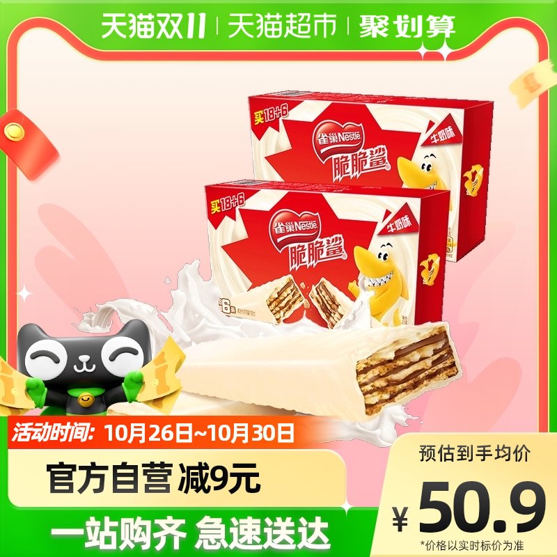 43.9元【天猫超市包邮】雀巢脆脆鲨牛奶味480g*2盒)2fqydayEKzP)/ CZ11/双11超红：