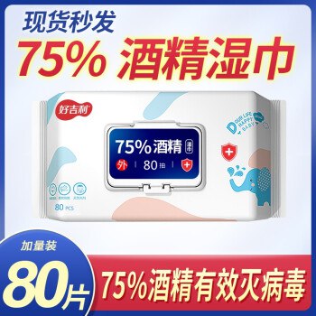 【京东】75度消毒湿巾80抽*2大包49.9元 顺丰现货 