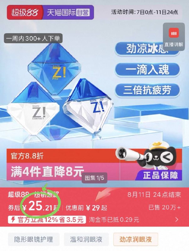 叠淘金币 付25.2💰日本乐敦劲Z!系列滴眼液缓解视疲劳干涩 止痒杀菌经常用眼的朋友这个刚需的-9/HJjM4hp05vw// AA11