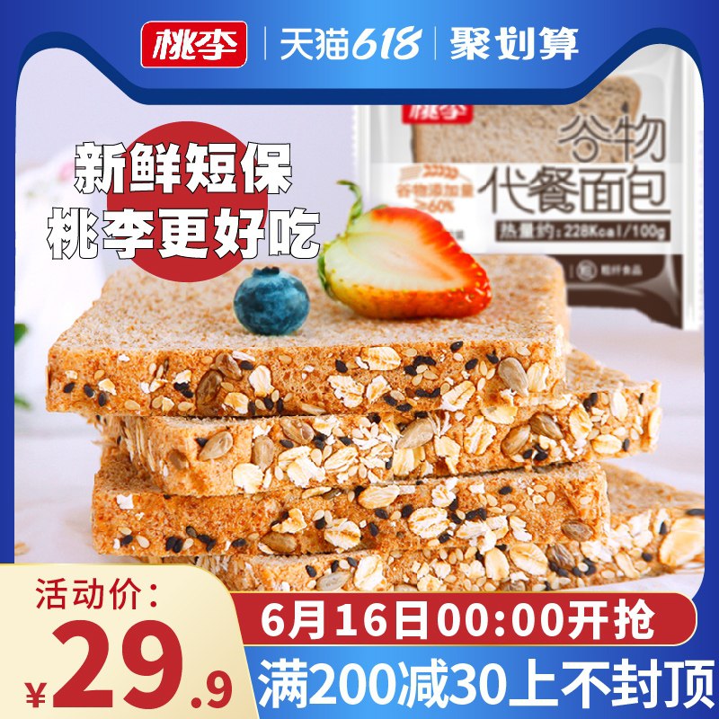 0点前1小时 拍下15.4元领取商品下200-20生鲜券跨店满减凑单 预计9.05元桃李谷物全麦代餐面包600g(9TaDXhWBFfp)/