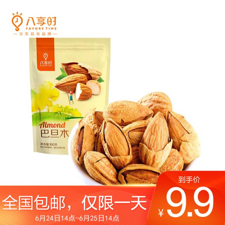 【京东出品】八享时巴旦木160g（经典奶香）