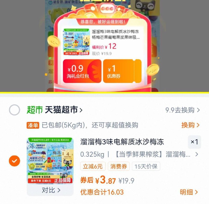 2.最后一步 凑単商品2件9/dDwA4u50xau// AA11 溜溜梅3味电解质梅冻300g付3.8亓，反4猫卡 到手0亓