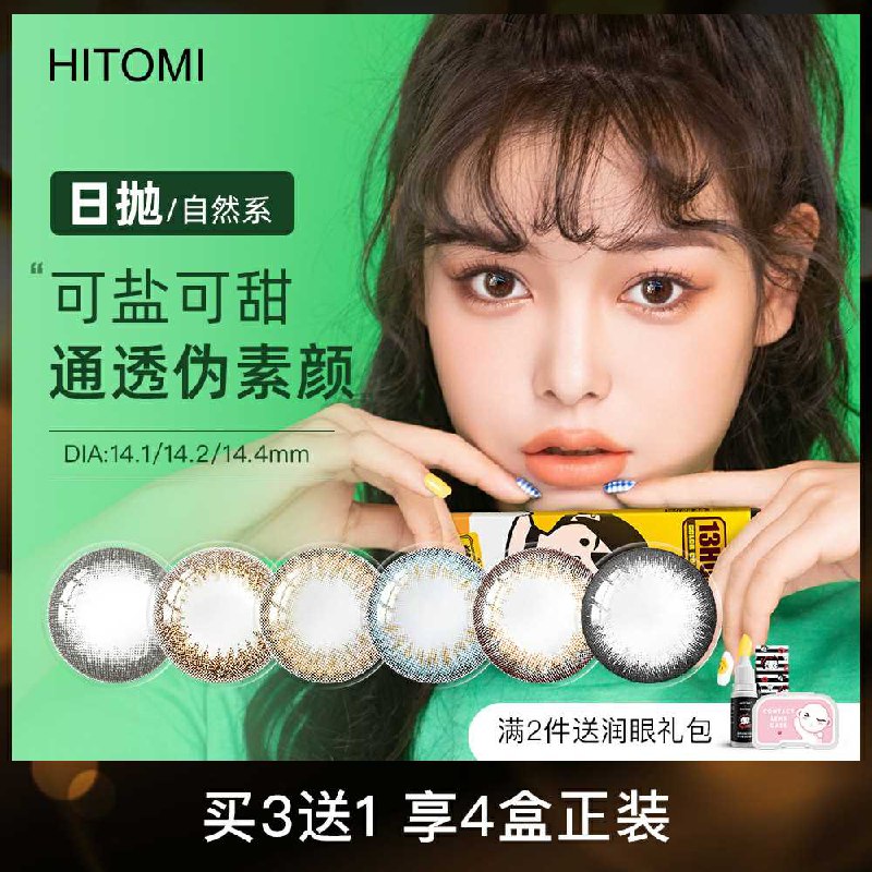 39元 hitomi希多蜜旗舰店IP联名超多款美瞳日抛*10片(7Calcrkl5Ct)/ 大牌日抛美瞳活动不多~