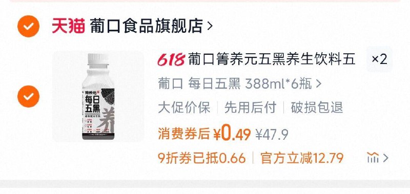 葡口 饮料388ml*6瓶反复领两次奍，淘金币搜索抵扣，拍2件5.65，图上有5洪包1/ CZ4559 9/ZOlLVoMgdAk//:// 每日红包 m.fanli.me