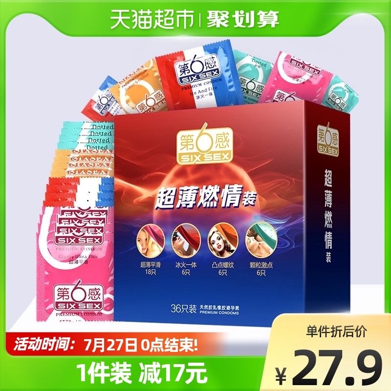 17.9元  第六感超薄避孕套超滑冰火一体36只(eWdR2rrEyNw)/
