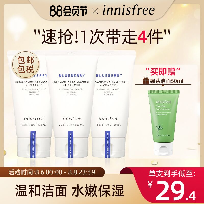 0点后下单 先领券69元跨店满减凑单 预计61元【innisfree海外旗舰店】蓝莓弱酸洗面奶100ml*3瓶赠悦诗风吟绿茶洁面50ml(0BFXXliQSfJ)/