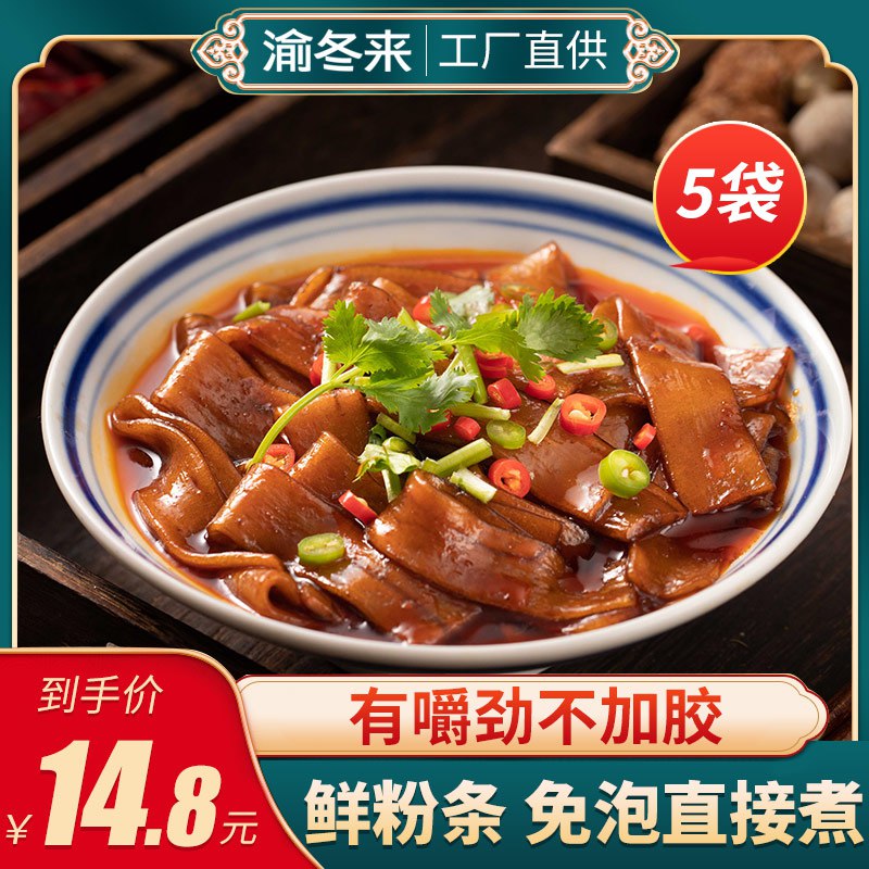 9.8元 渝冬来火锅川粉200g×5袋(FdNpc5qoFEo)/