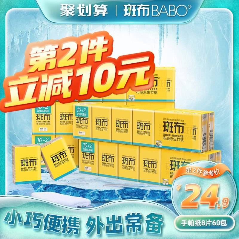 27.9元【斑布旗舰店】竹浆本色抑菌手帕纸4层120包(xxyeXN6mp9S)/
