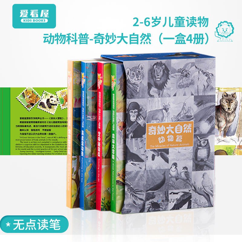爱看屋 奇妙大自然(4册)科普绘本故事书 2-6岁幼儿园亲子阅读早教，3.9元