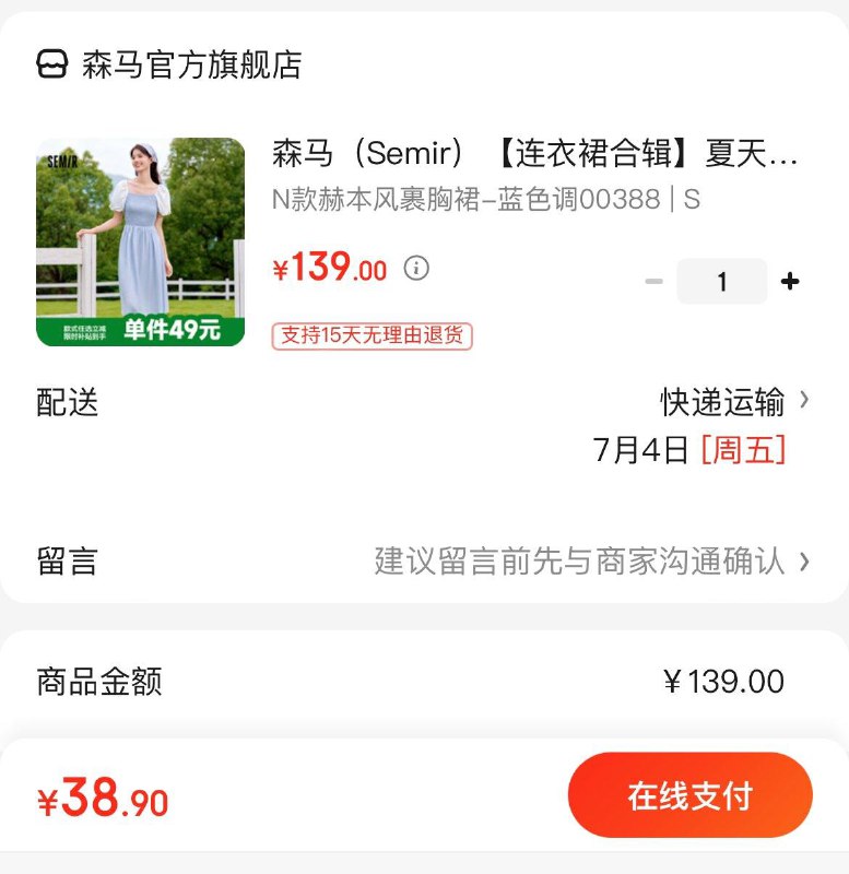 森马连衣裙 任选39亓起