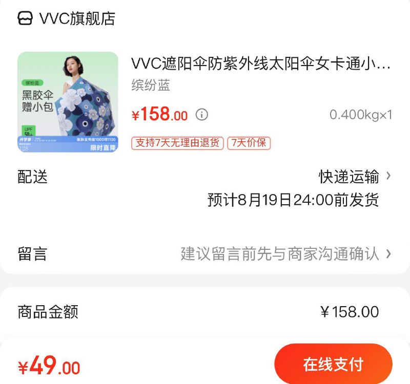 VVC便携遮阳伞  49亓