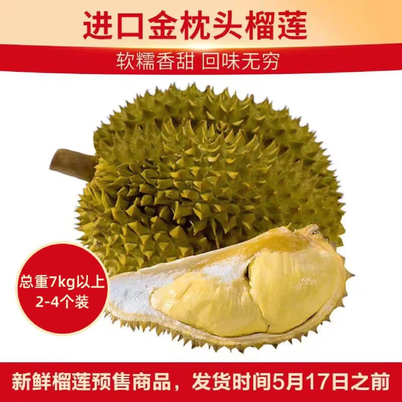 如领339-41券14点可拍京鲜生 泰国金枕头榴莲7kg拍下291亓  折20.8亓/斤
