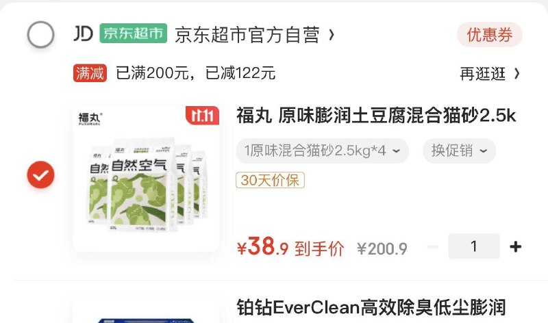 福丸 原味膨润土豆腐混合猫砂2.5kg*4 ，38.9亓