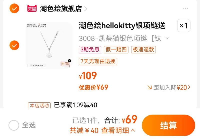 69亓  潮色绘旗舰店拍109亓选项  赠送礼盒潮色绘三丽鸥HelloKitty银/项链/ CZ0001 /)QUm9duwE6te)/ AC01//