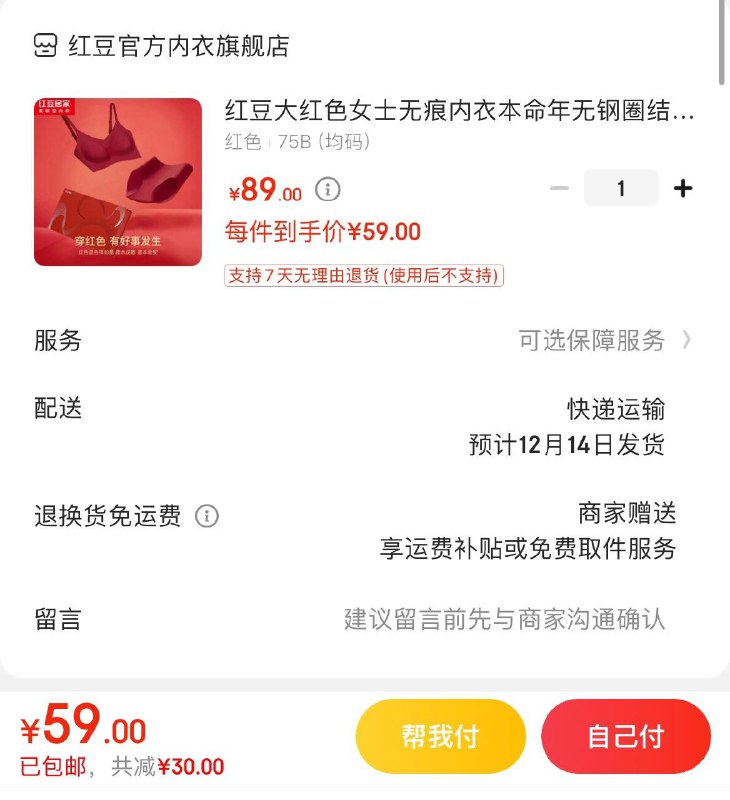 红豆大红色內衣套装  59亓
