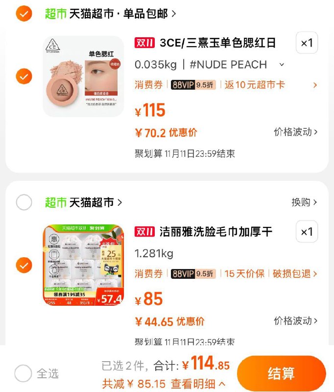 2.拍1 VIP单件70.2💵3CE三熹玉单色腮红2)bMdpWWUPzEZ)/:/ MF3106一起提交 按需退留搜索隐藏优惠