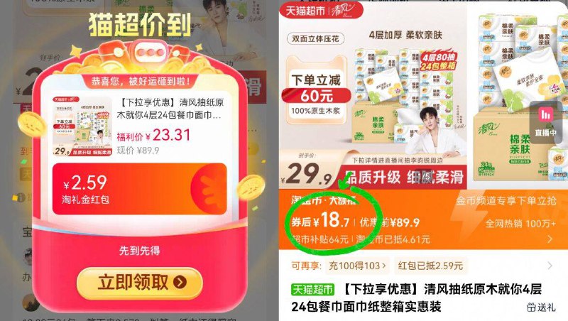 清风👇原木抽纸小神圿 快88vip💰17.7亓！到手24包💎限量礼琻 下拉详情拍‼ 吸水也不掉屑！忦格超亲民~-9/XBSC4CqfPT4// AA11
