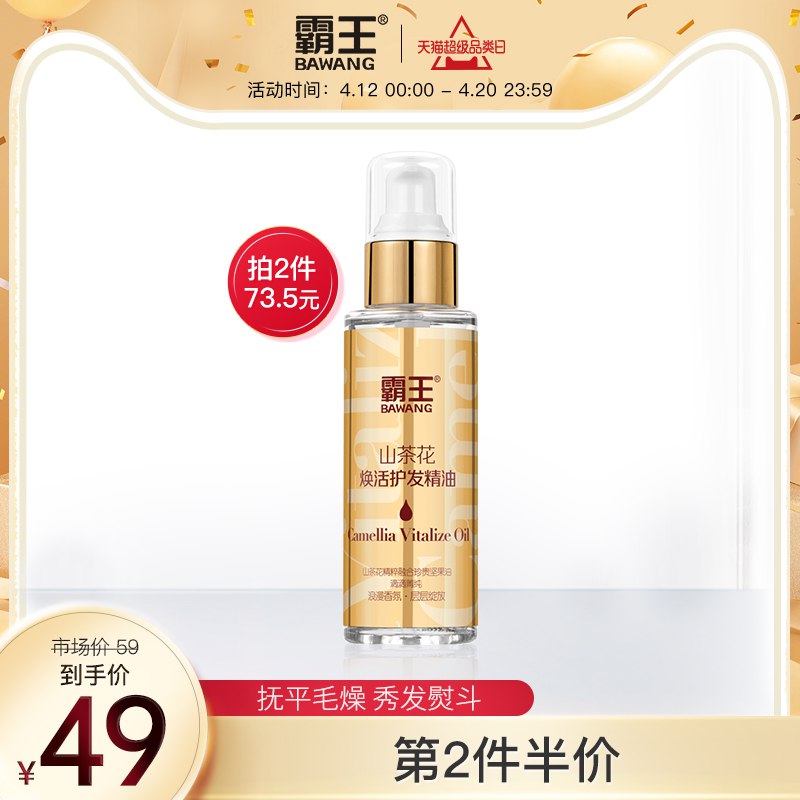 10点开始 拍下20元【霸王官方旗舰店】霸王山茶花免洗护发精油￥u3VN27EWLjB￥/