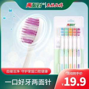 9.9元   两面针日用店  两面针软毛细柔护龈牙刷5支(xeeX2aSAjE6)/
