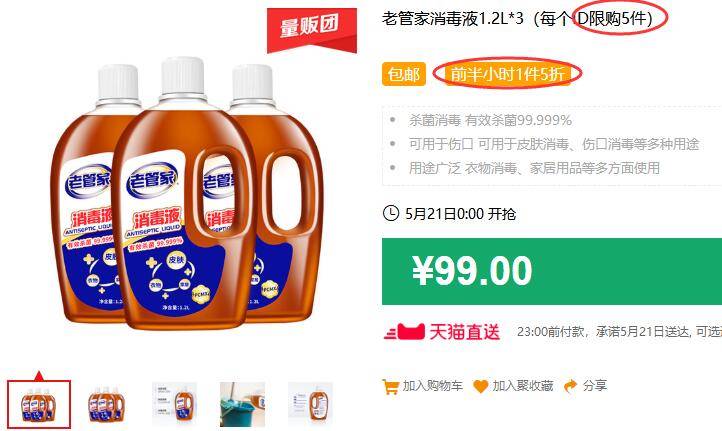 【昨晚利益点设置错误