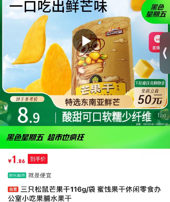 上海地区叠省省卡2券 拍下1.86三只松鼠芒果干116g