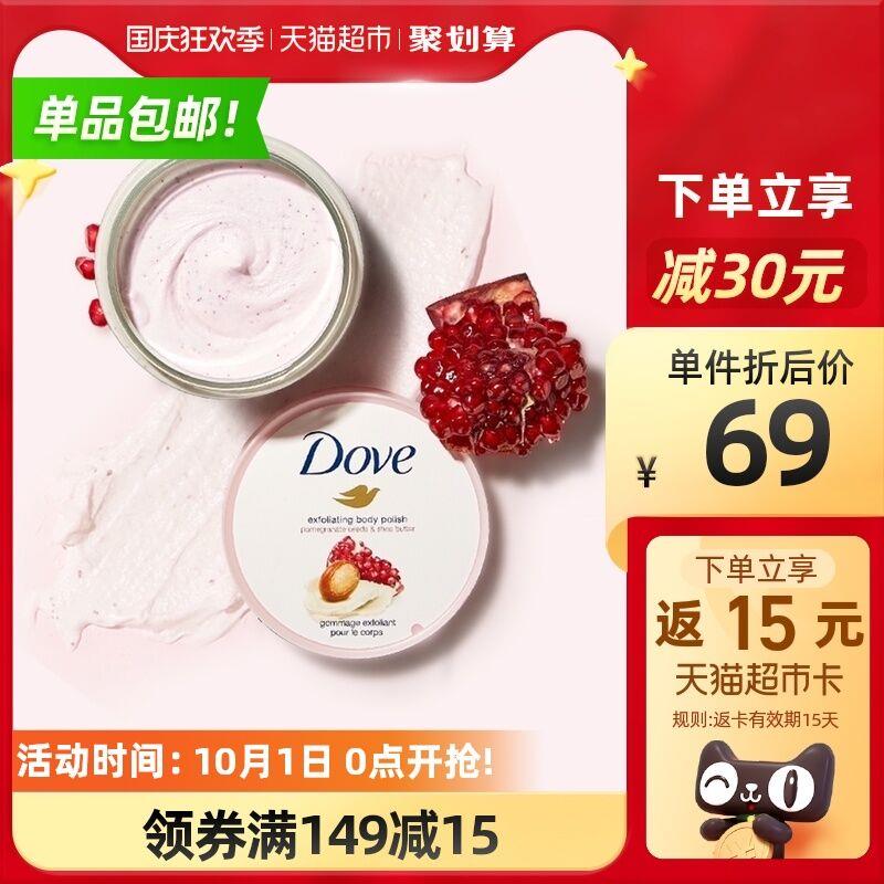 88-5券 拍下59元送15元猫卡 到手44元多芬大瓶身体磨砂膏298g*1瓶(HH6IXI2owsq)/