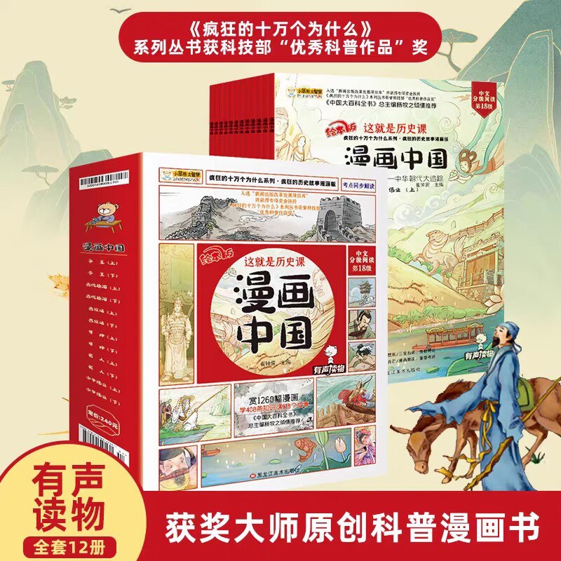 0点24.9元 青葫芦图书旗舰店漫画中国这就是历史全册12册)DSbtdn2B90K)/ CZ11//中国上下5000年看漫画学历史扫封底二维码 享同步专业朗读