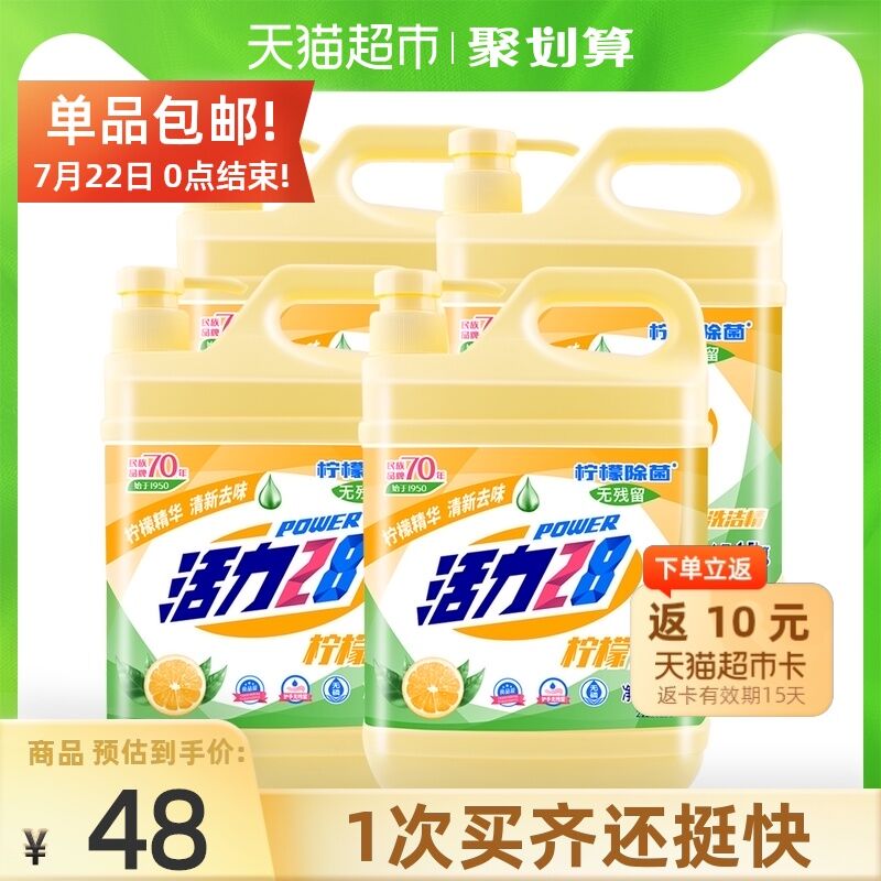 32.9元 天猫超市包邮返10元猫卡 到手22.9元活力28柠檬洗洁精1.5kg*4瓶(mZgZXQAMgsj)/