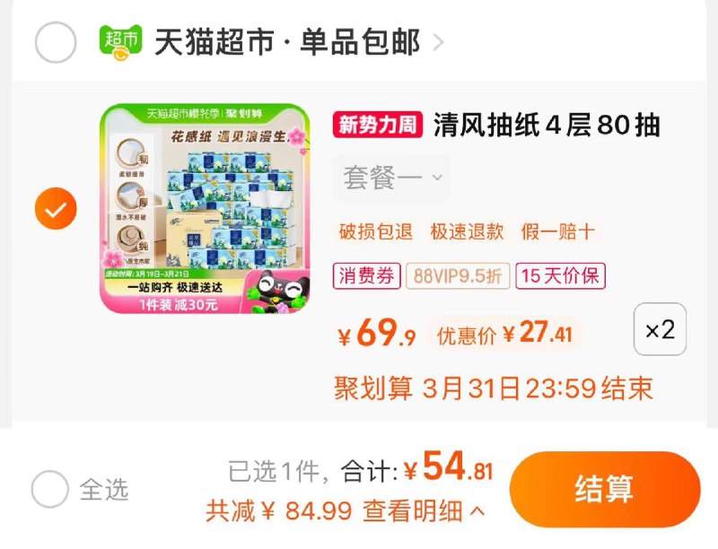 1.叠2亓福袋 拍2件vip【54.8】折1.52亓/包清风抽纸花萃臻品4层80抽36包/ CZ3512 /hsAxWMMhGy2/