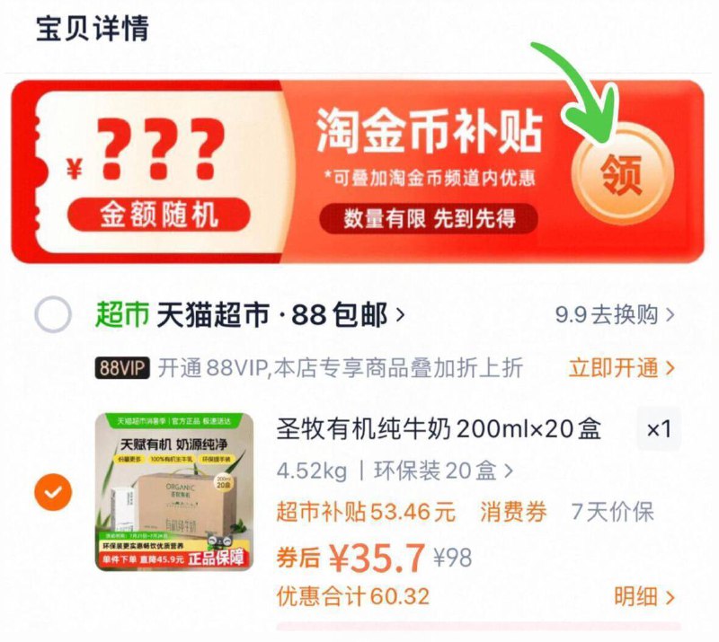 88vlp付35.7亓✨折1.7/盒圣牧 有机纯牛奶200ml*20盒有机窽的 高端中的高端啊！！9/IUuQ4WNxOi6// AA11⭐需下拉详情页拍下才对-速上，1.7亓1盒有机奶！35亓，20盒啊，足足20盒！圣牧有机纯牛奶，高端奶，线下超貴!!