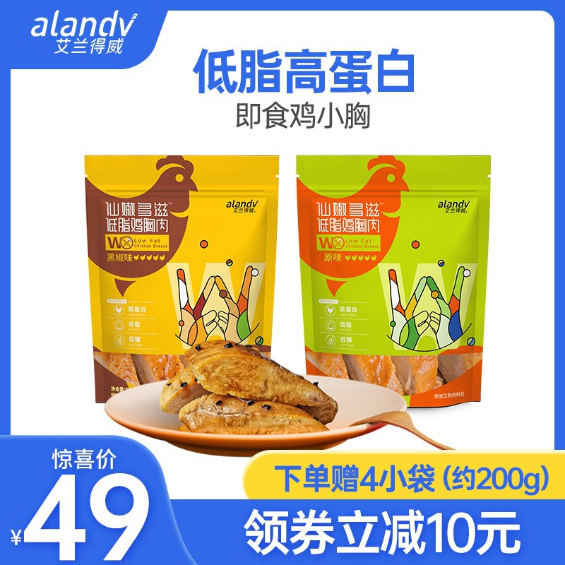 19元【艾兰得威旗舰店】即食低脂高蛋白鸡胸肉700g(u7L8XeC1VRt)/