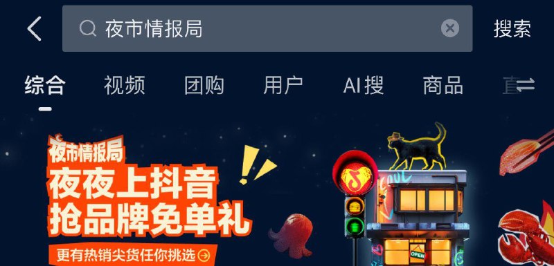dy搜夜市情报局19点抢0.01德克士