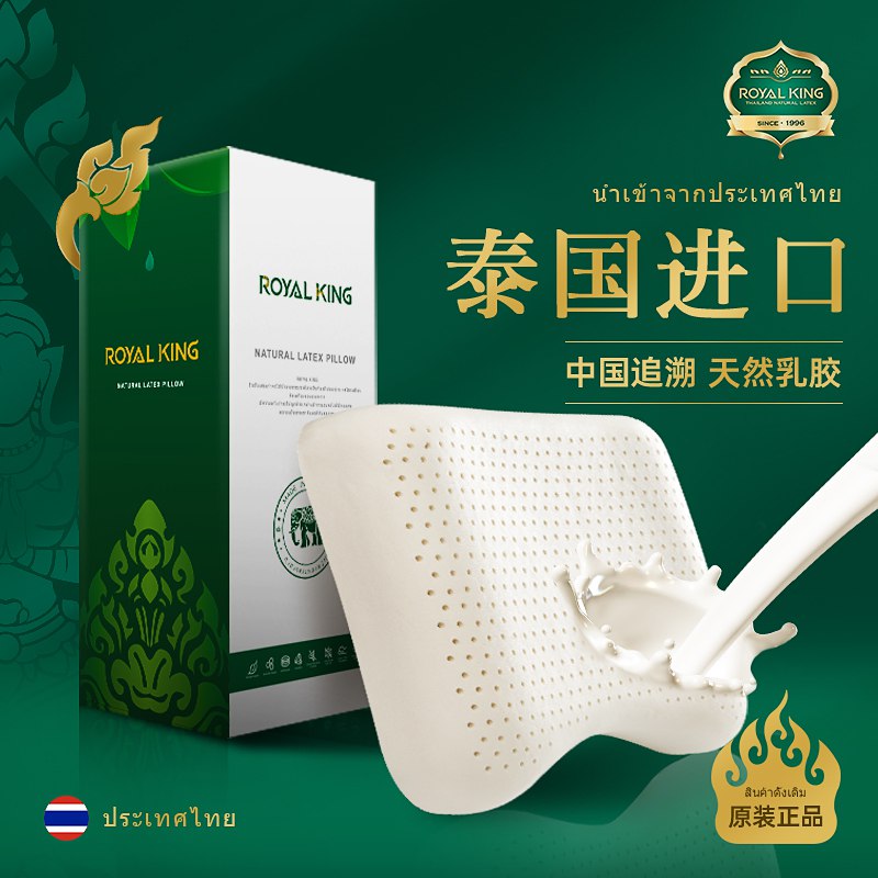 69元  royalking旗舰店泰国皇家正品进口天然乳胶枕(Hq832pvaniF)//